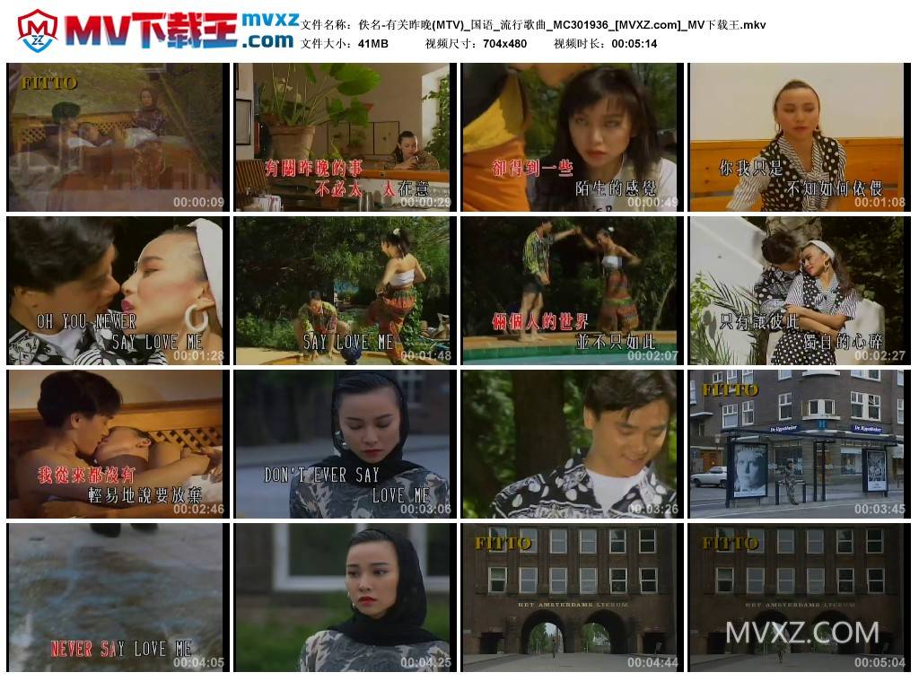 佚名-有关昨晚(MTV)_国语_流行歌曲_MC301936
